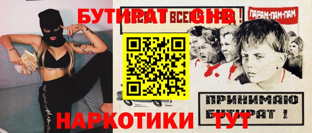Бутират бутандиол Каменка