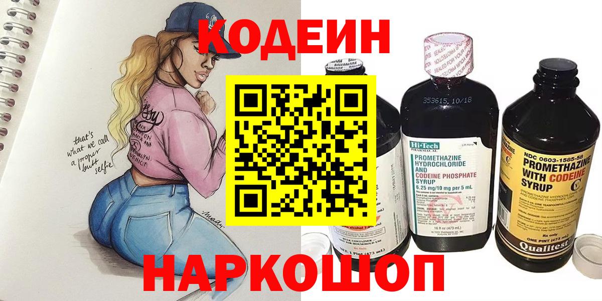 Кодеиновый сироп Lean Purple Drank Каменка