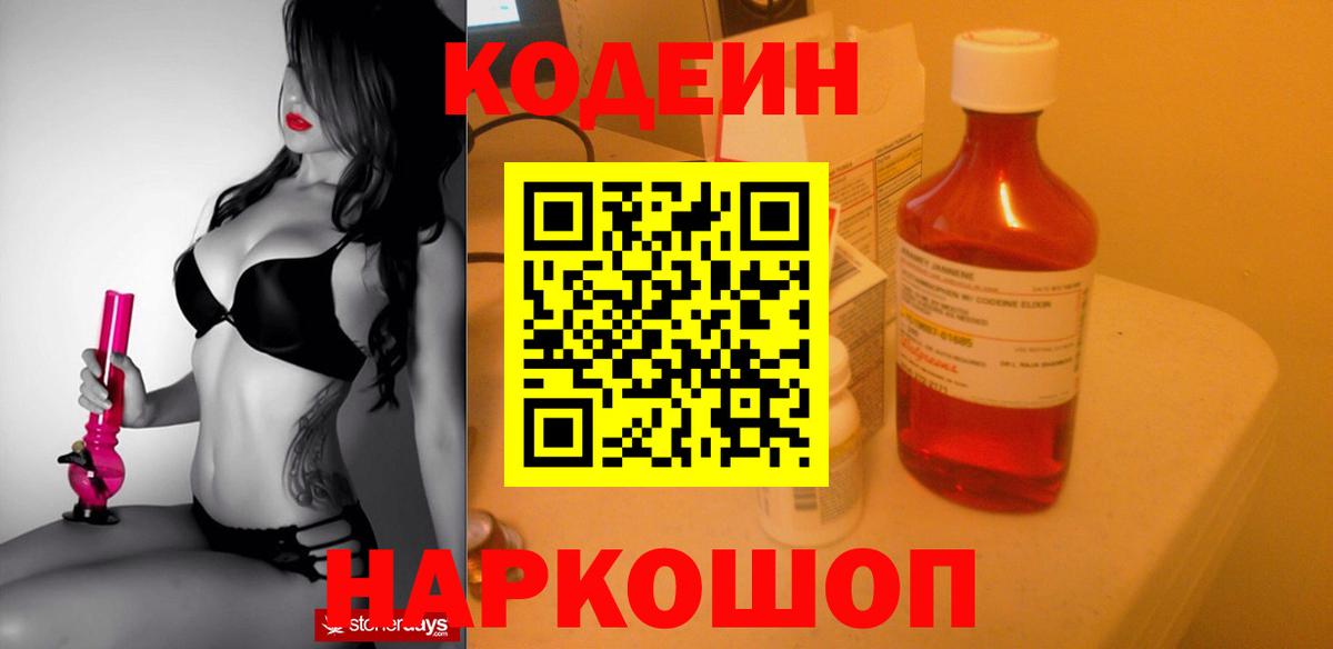 Кодеин Purple Drank  Вход с VPN  Каменка  Кодеин напиток Lean (лин) 