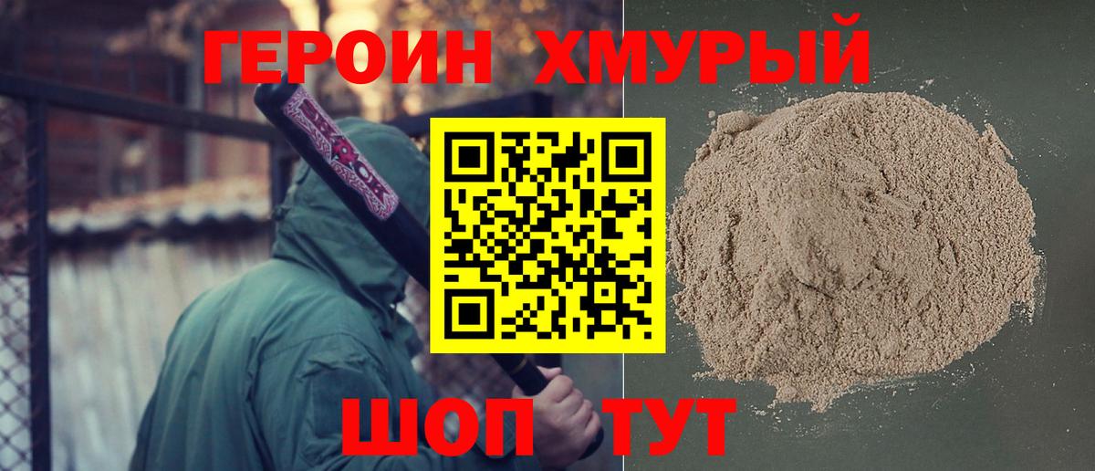 ГЕРОИН белый Каменка