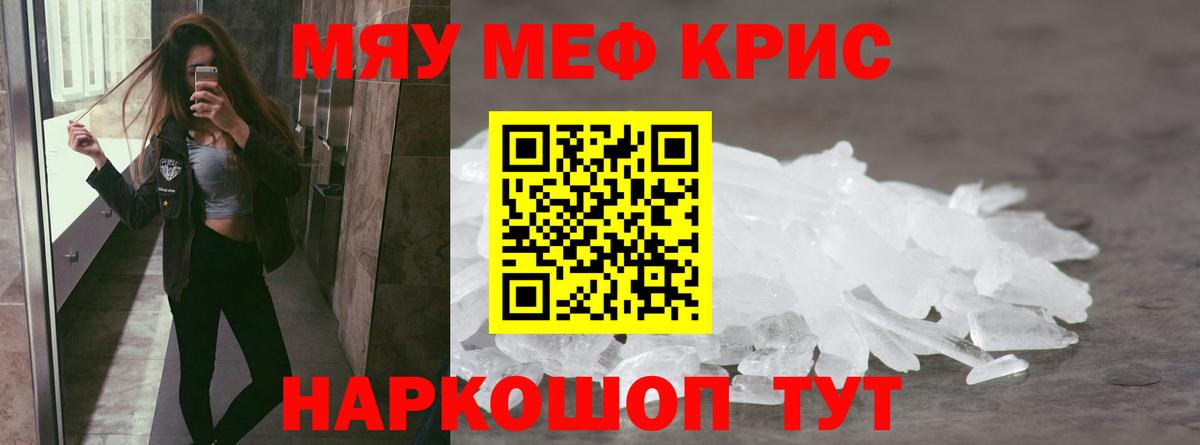 Меф  МЯУ-МЯУ  цена наркотик  Вход с VPN  МЯУ-МЯУ mephedrone  Меф мяу мяу  Каменка 
