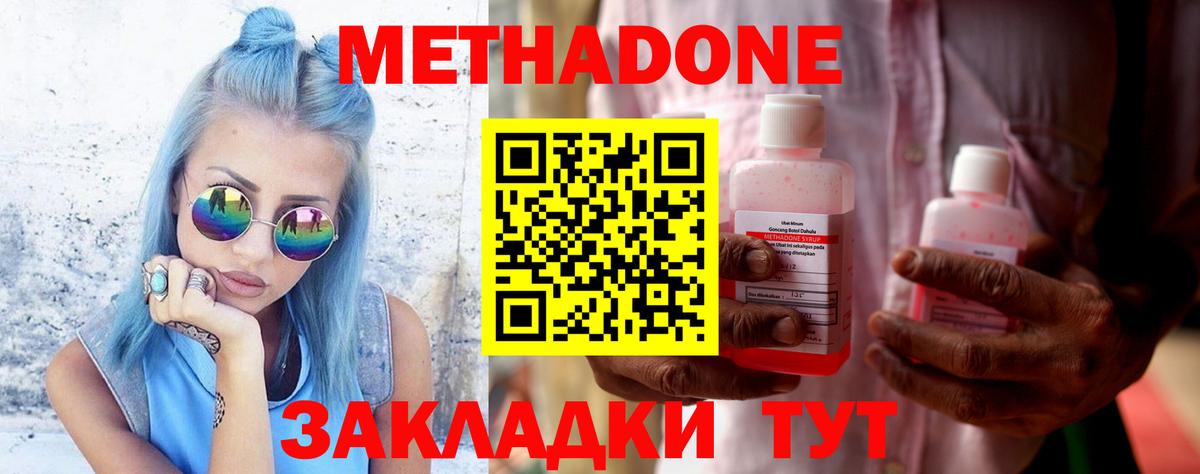 Метадон methadone  Вход с VPN  Каменка 